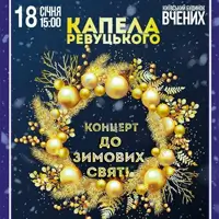 ДО ЗИМОВИХ СВЯТ! Київ