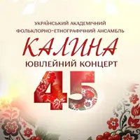 КАЛИНА Ювілейний концерт Київ
