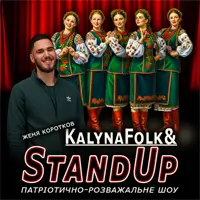 KalynaFolk & StandUp Киев