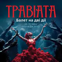 Kyiv Modern-Ballet. Травіата. Раду Поклітару Київ