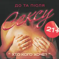 Кто Кого Хотит? Киев