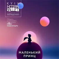 Kyiv Modern Ballet. Маленький принц. Раду Поклітару Київ