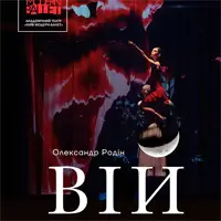 Kyiv Modern Ballet. Вій. Раду Поклітару. Киев