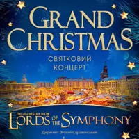 LORDS OF THE SYMPHONY «GRAND CHRISTMAS» by Orchestra.VS Київ