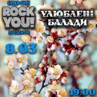 Улюблені Балади - Весняний настрій! - гурт ROCK YOU! Київ