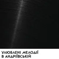 Улюблені мелодії в Андріївській Київ