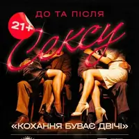 Любовь бывает дважды. Киев