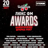Люкс ФМ Awards Київ