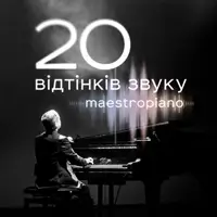 MaestroPiano Київ