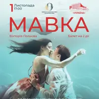 Мавка Киев