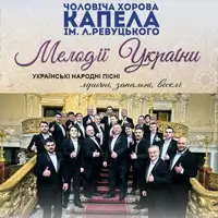 Мелодии УКРАИНЫ Киев