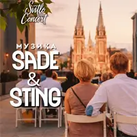 Музыка Sade и Sting Киев