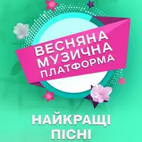 Музична Платформа України Київ