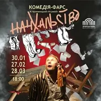 Начхальство Вистава театру Човен Київ