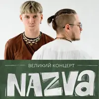 NAZVA Київ