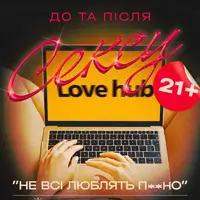 Не всі люблять порно Київ