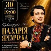 Невмирущі хіти Назарія Яремчука Київ