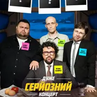 Дуже серйозний концерт. ЖАБАГАДЮКА Київ