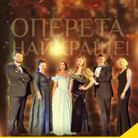 «ОПЕРА. ЛУЧШЕЕ!» Фееричный концерт Киев