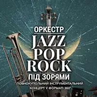 Оркестр под звездами «Jazz Pop Rock» Киев