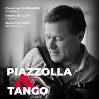 П'ЯЦЦОЛЛА І ТАНГО Київ