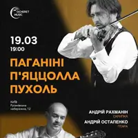 Паганіні Пьяццолла Пухоль Киев