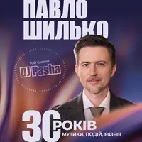 Павло Шилько (DJ Паша). 30 років у музиці. Акустичний вечір Київ