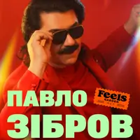 Павел Зибров в Feels Garden Киев