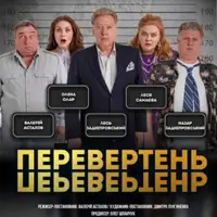 Перевертень Киев