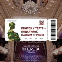 Подарунковий сертифікат для Героїв Київ