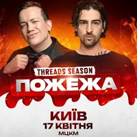 «ПОЖАР» Киев