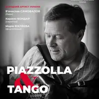 П’яццолла і танго Київ