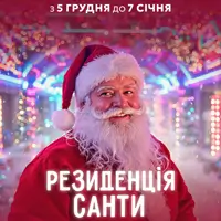 Резиденція Санти Київ