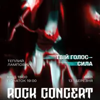 Rock Concert Киев