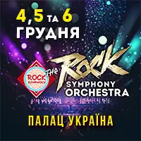 ROCK SYMPHONY ORCHESTRA в Киеве Киев
