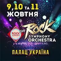 The ROCK SYMPHONY ORCHESTRA у Києві Київ
