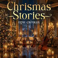 Christmas Stories при свічках Київ