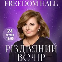 Різдвяний вечір з Людмилою Монастирською Київ