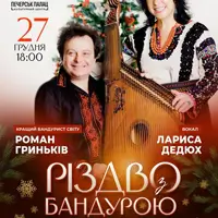 Різдво з бандурою Київ