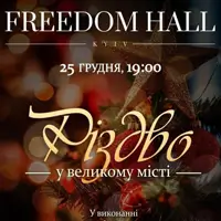 Різдво у великому місті Київ