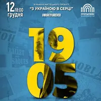 З Україною в серці Київ