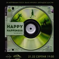 Щасливе щастя Київ