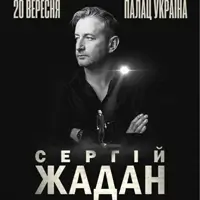Сергей Жадан. Презентация книжки «Гимны бароковых войн» Киев