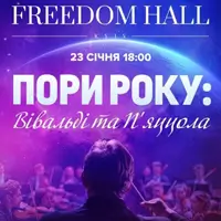 Пори року: Вівальді та П'яццола Київ