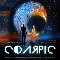 СОЛЯРІС Киев