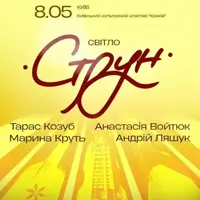 Свет Струн Киев