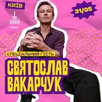 Светослав Вакарчук на фестивале «Поколение» Киев