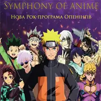 SYMPHONY OF ANIME - ПРОГРАМА ОПЕНІНГІВ Київ