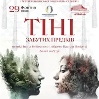 ТЕНИ ЗАБЫТЫХ ПРЕДКОВ Киев