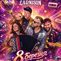 The Кум & Просто Енджі Киев